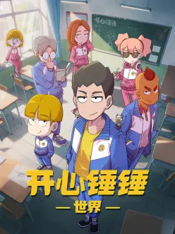 赤羽纪元 热血动漫在线观看
